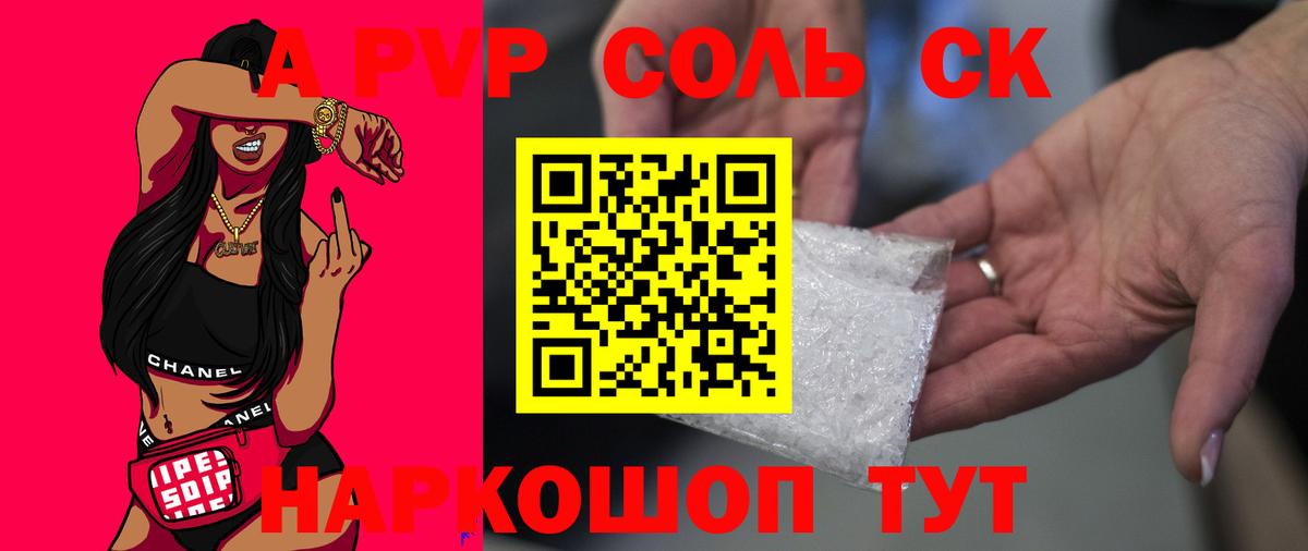 A PVP Соль  А ПВП  Альфа ПВП кристаллы  Уварово  Вход с VPN 