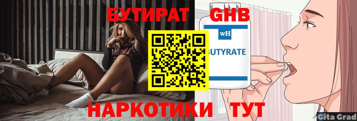 Уварово  Бутират бутандиол  Бутират  Вход с VPN 