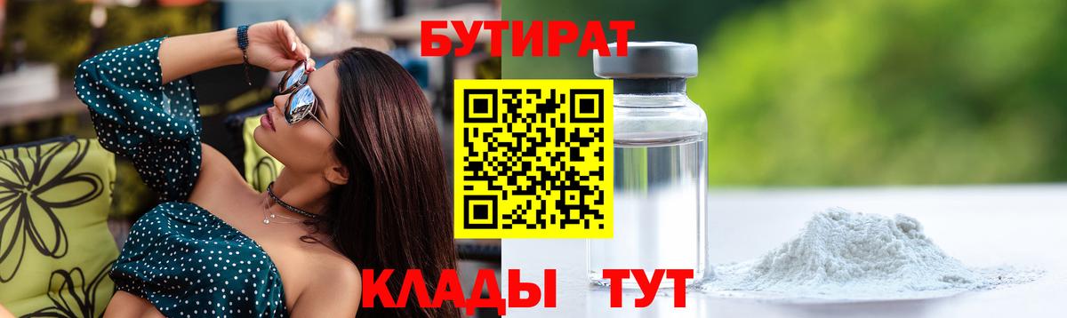 БУТИРАТ жидкий экстази Уварово