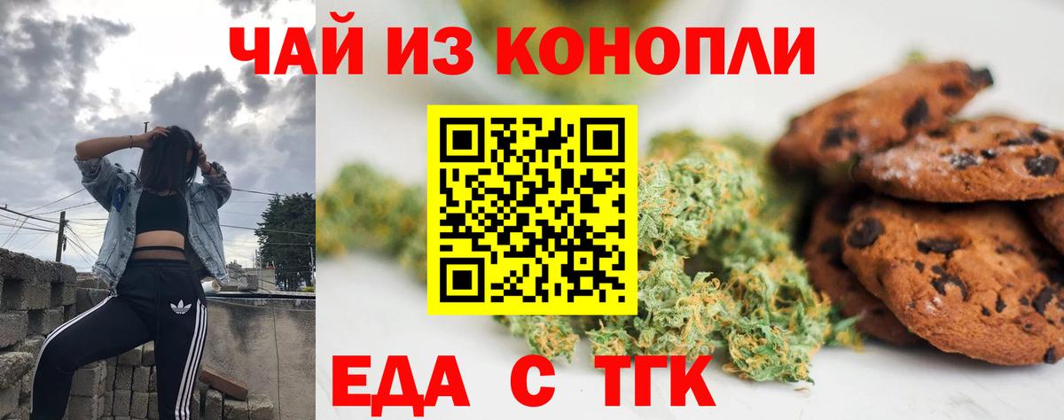 Еда ТГК конопля Уварово