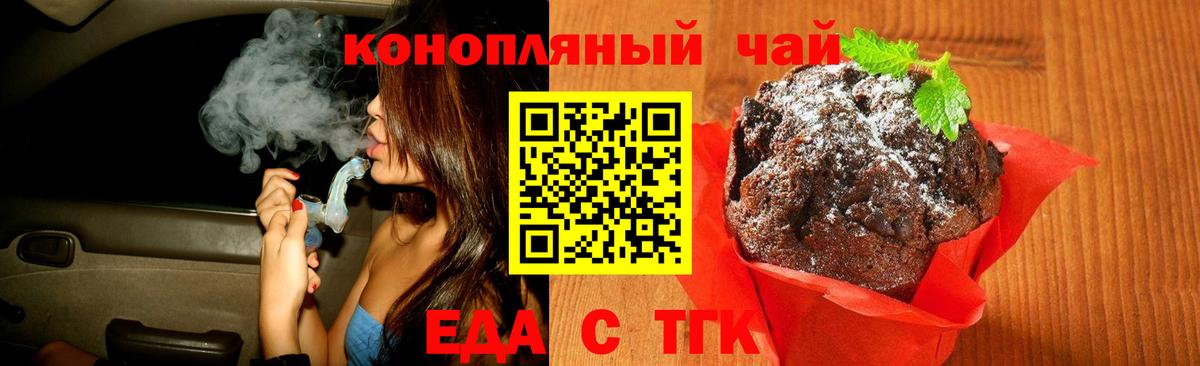Еда ТГК конопля  Вход с VPN  Уварово 