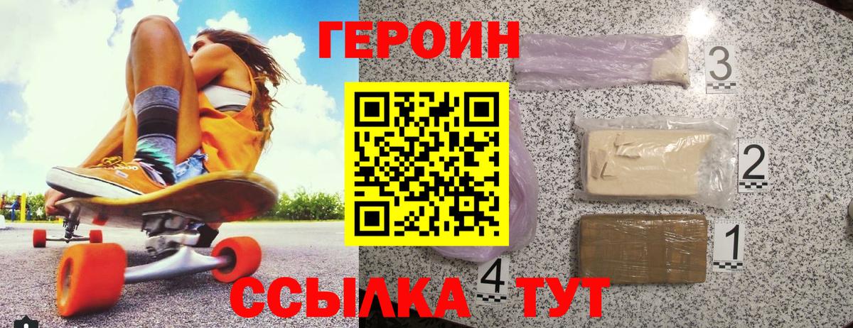 Героин Heroin Уварово